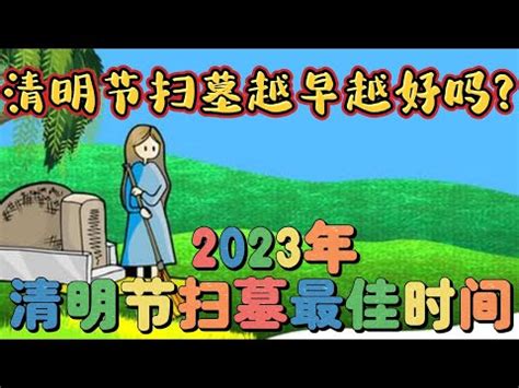 2024適合掃墓的日子|【2024適合掃墓的日子】2024 掃墓好時機！清明祭祖吉日一次看